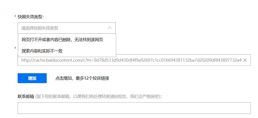 百度网页快照删除服务恢复运营 百度 微新闻 第1张