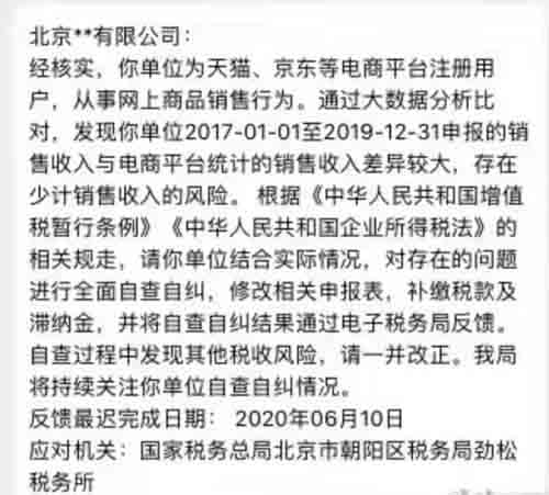 税局严查店铺刷单流水 淘宝 电子商务 微新闻 第1张