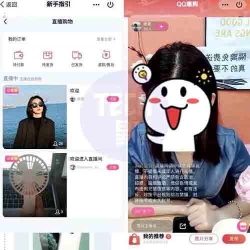 QQ开始内测直播购物功能 微信 QQ 腾讯 微新闻 第1张