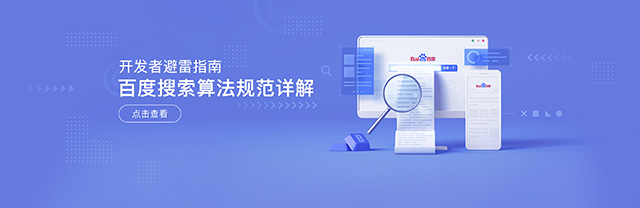 百度上线百度搜索算法规范详解 百度 微新闻 第1张