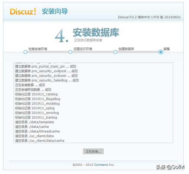 手动搭建 Discuz! 论坛