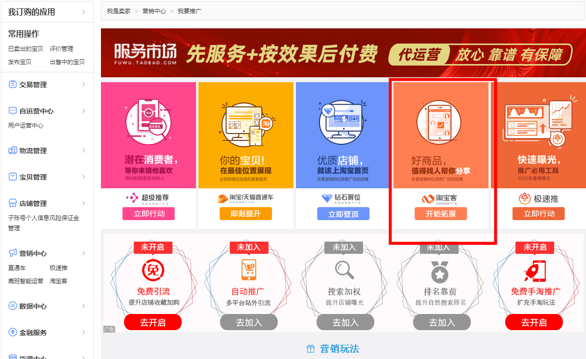 怎么样设置淘宝客