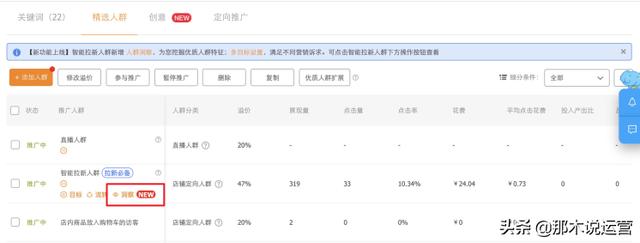 淘宝电商—直通车系统推荐人群升级玩法解析