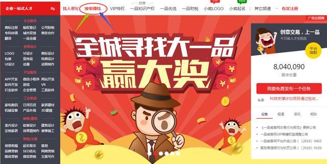 一品威客网怎么赚钱？一品威客网接单详细教程