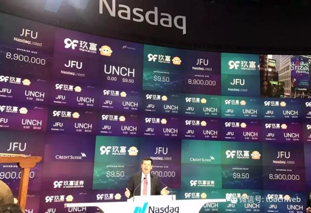 玖富美国成功上市：市值超20亿美元 管理层多有北大光华背景