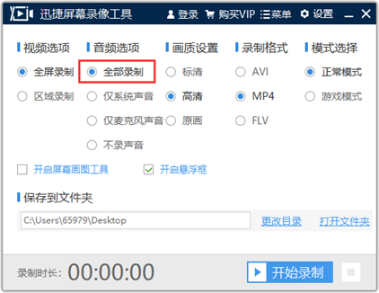 电脑录屏录声音怎么录？迅捷屏幕录像工具声画同步