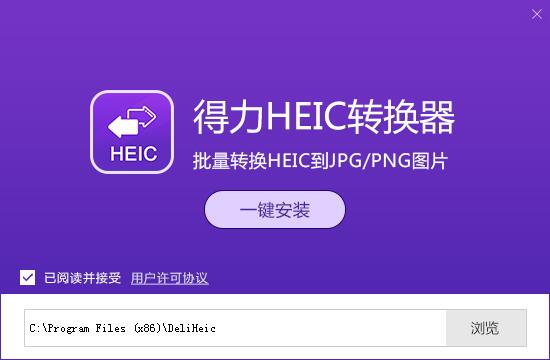 HEIC在电脑上如何打开？这个方法好