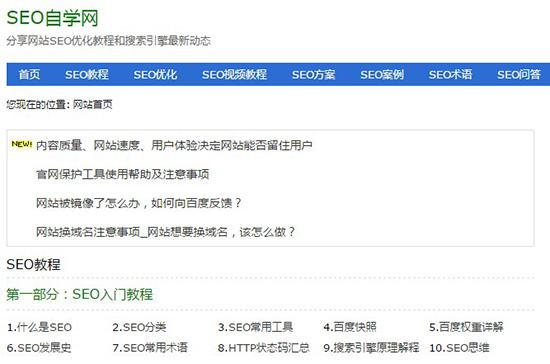 7个提供免费学习网络营销，免费学习SEO技术的大牛网站！