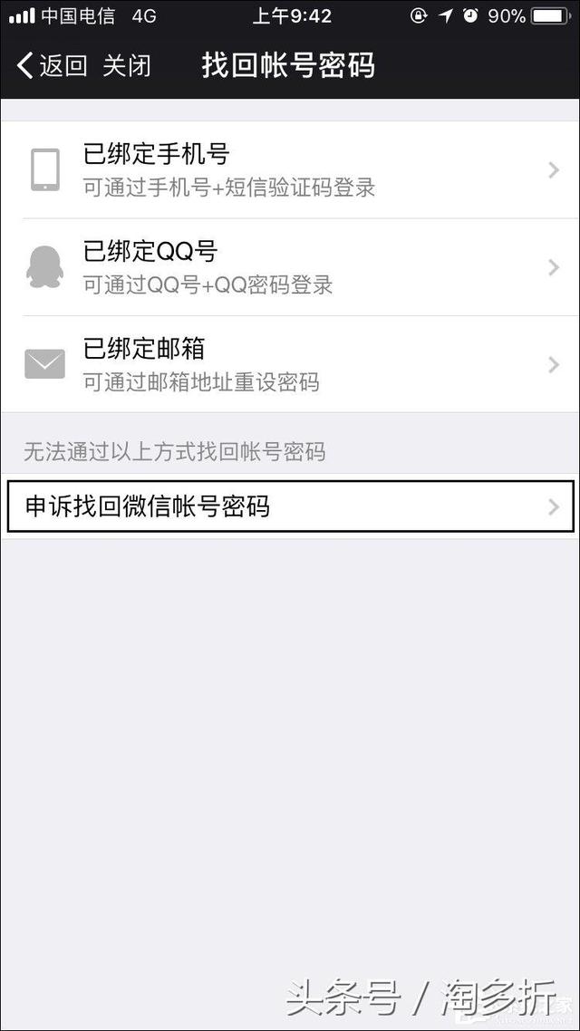 如何强行解开微信手机绑定？微信解除手机绑定的方法