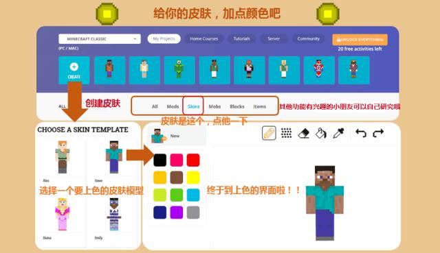 我的世界超简单制作皮肤教程