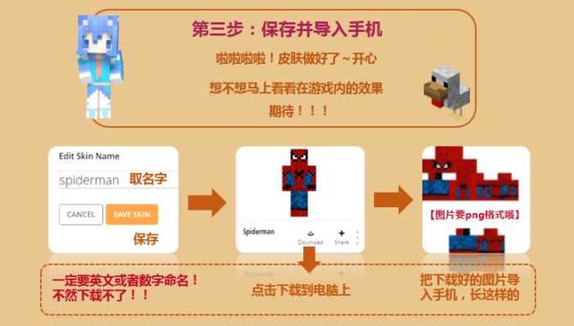 我的世界超简单制作皮肤教程