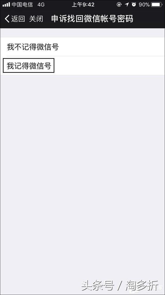 如何强行解开微信手机绑定？微信解除手机绑定的方法