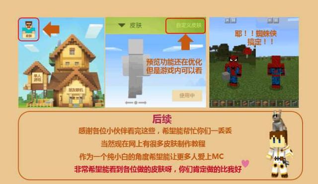 我的世界超简单制作皮肤教程
