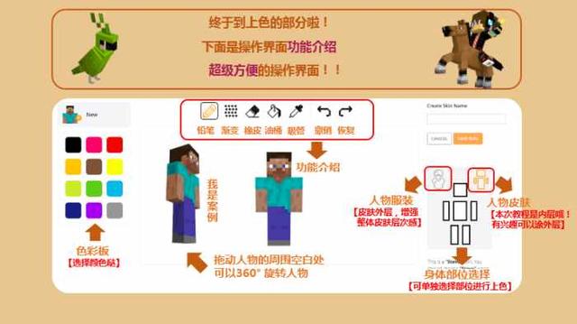 我的世界超简单制作皮肤教程