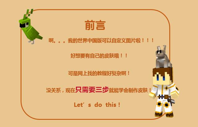 我的世界超简单制作皮肤教程