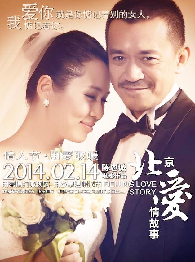 电影《北京爱情故事》:五个爱情故事，道尽了人一生的渴求