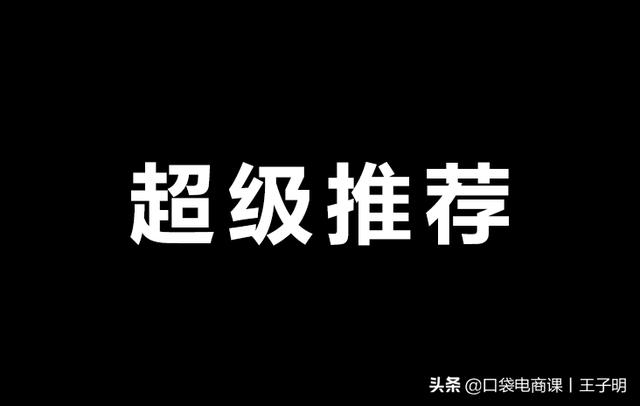 淘宝超级推荐怎么推广？手把手教你实操低价引流！全过程
