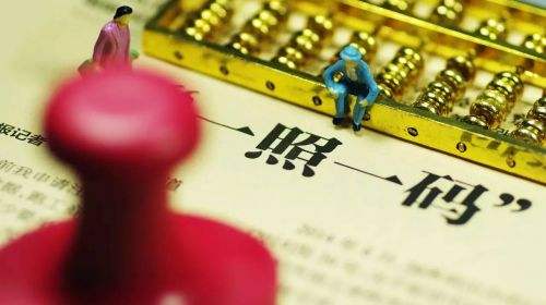 “三证合一”如何办理？需要的材料及操作流程