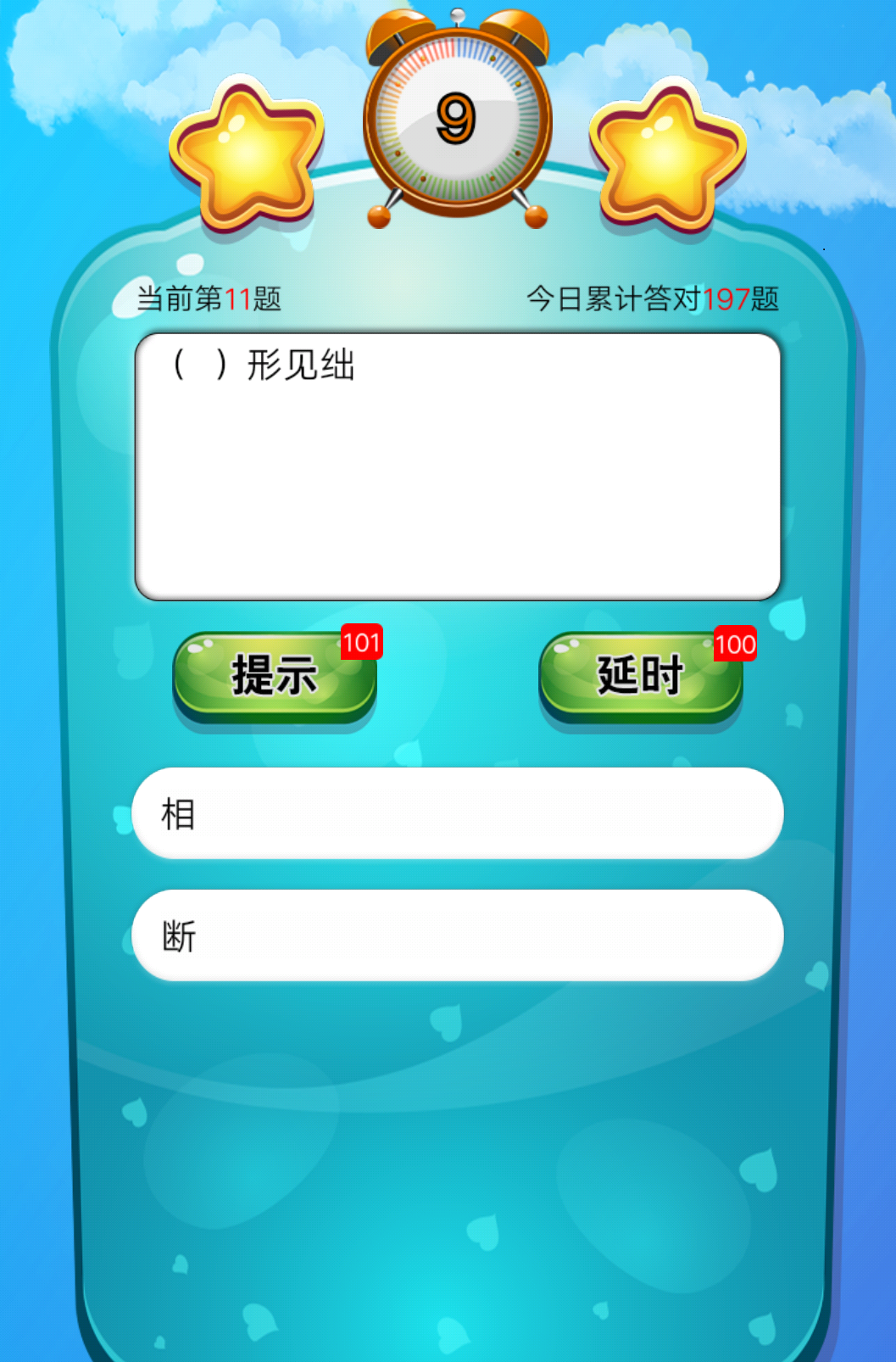 一个用智慧来赚钱的APP“我是答题王”