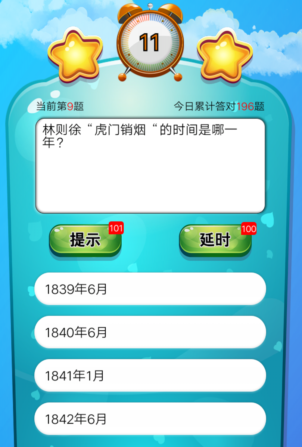 一个用智慧来赚钱的APP“我是答题王”