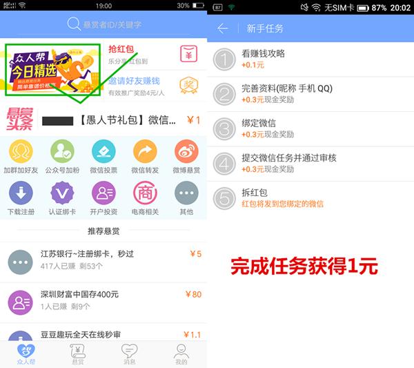 一个宝妈、学生都能赚钱的APP
