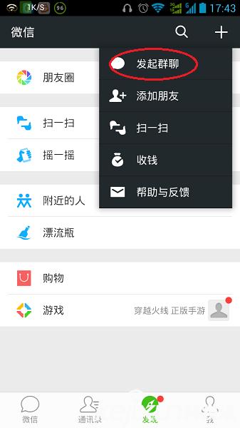 微信怎么建群?一秒钟创建微信群