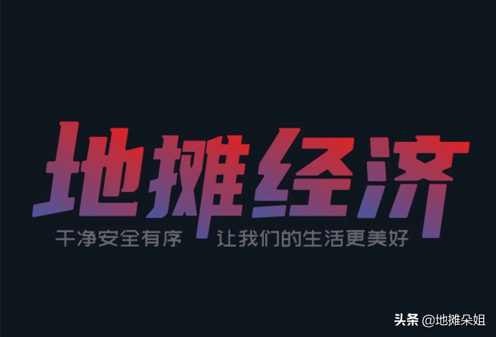 摆地摊卖什么好？0基础地摊小白必备