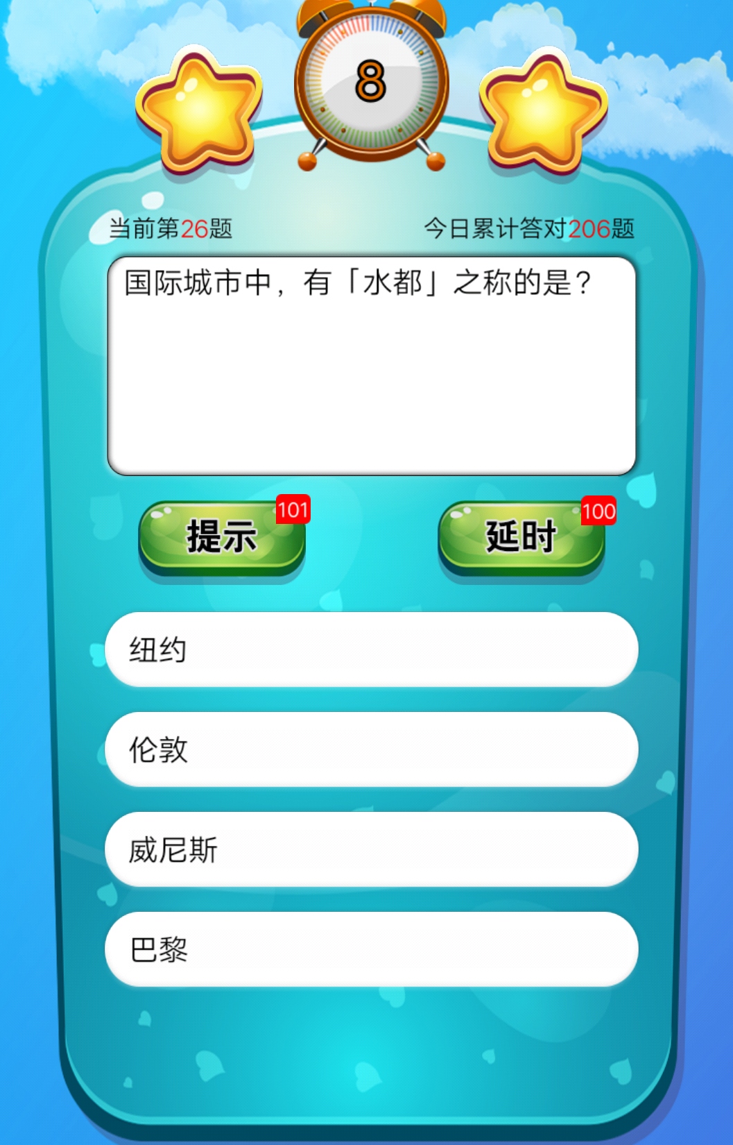一个用智慧来赚钱的APP“我是答题王”