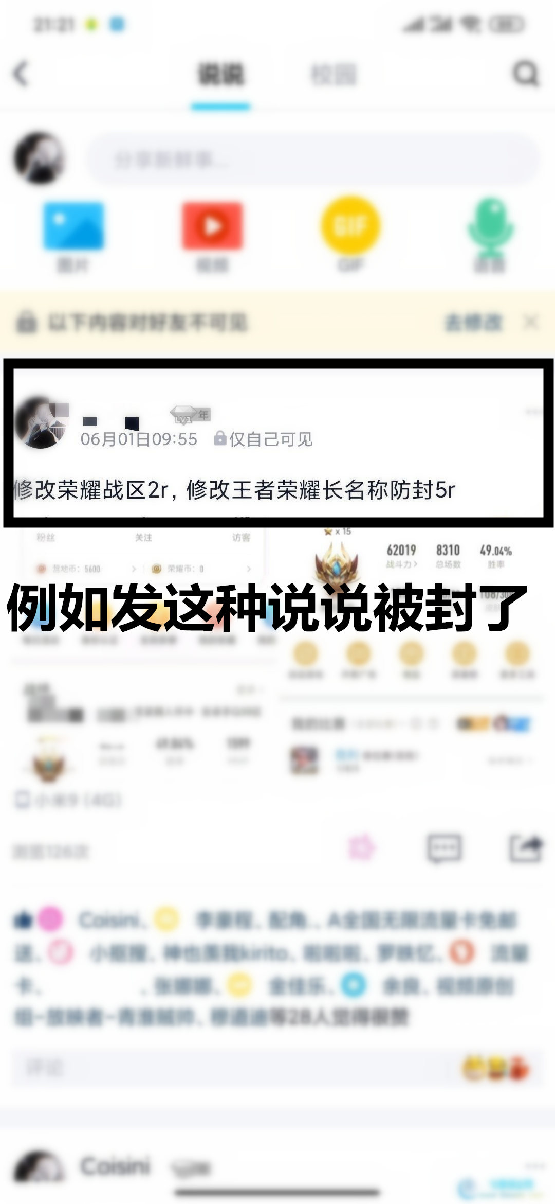 实测QQ空间被封解封方法，写好理由轻松解封