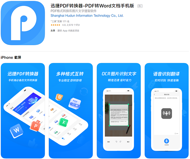 iPhone手机精挑细选的6款办公APP，能让你的办公效率飞起来