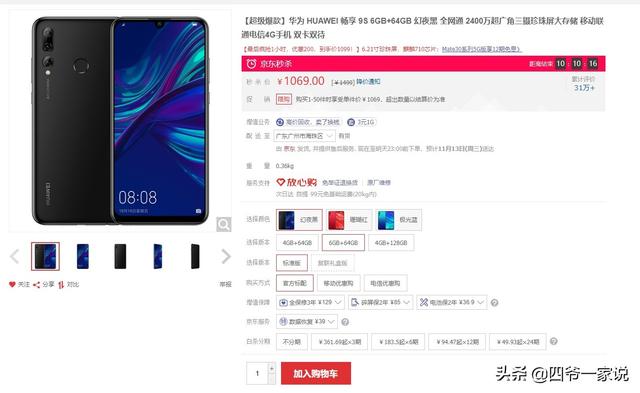 双11，盘点2019年值得剁手的高配千元手机