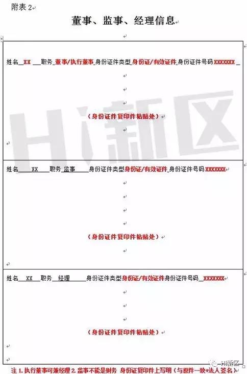 雄安新区注册公司超详细攻略