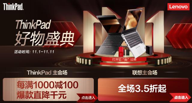搭载最强十代酷睿处理器，ThinkPad这几款最适合双11入手