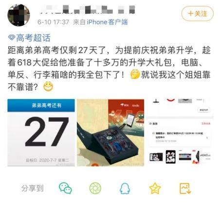 京东618给亲弟买10万升学礼包 网友表示：羡慕疯了