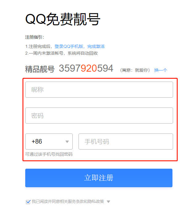 注册qq号可以不用手机号吗（无需手机批量注册QQ的方法）