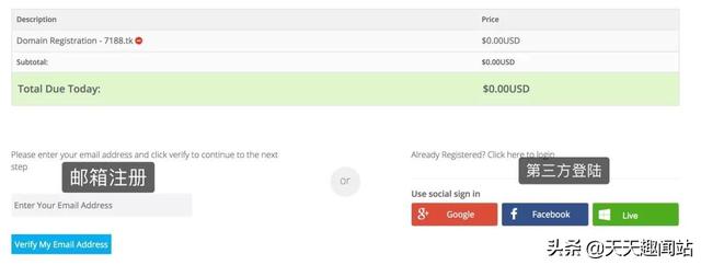 新手免费域名申请及使用