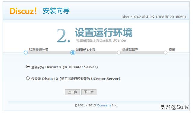 手动搭建 Discuz! 论坛