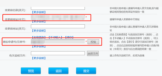 如何在商标网提起变更商标地址申请