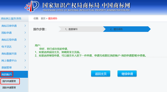 如何在商标网提起变更商标地址申请