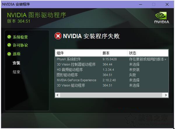 Win10系统显卡驱动无法安装提示“Nvidia安装程序失败”解决方法