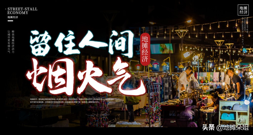 摆地摊卖什么好？0基础地摊小白必备