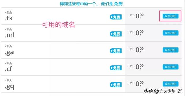新手免费域名申请及使用