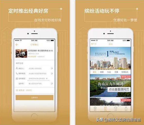 房地产的网络营销时代