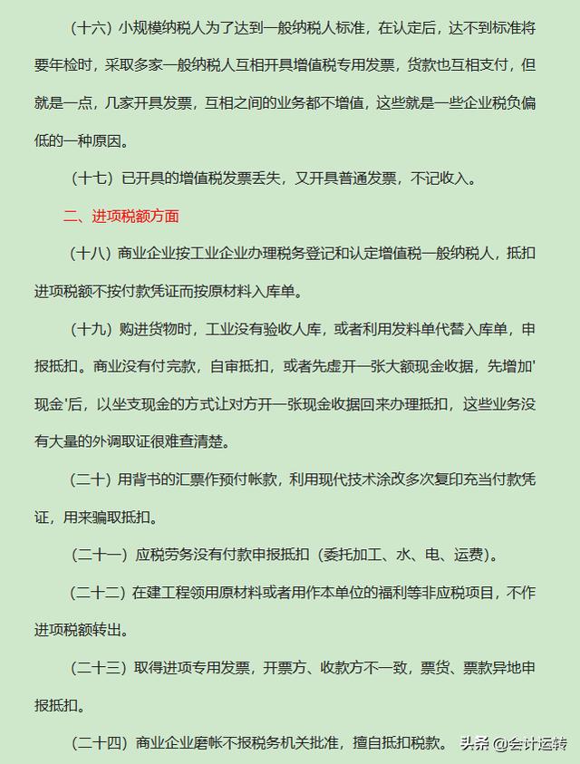企业如何合理避税？掌握这108个方法和技巧，老板马上给你加薪