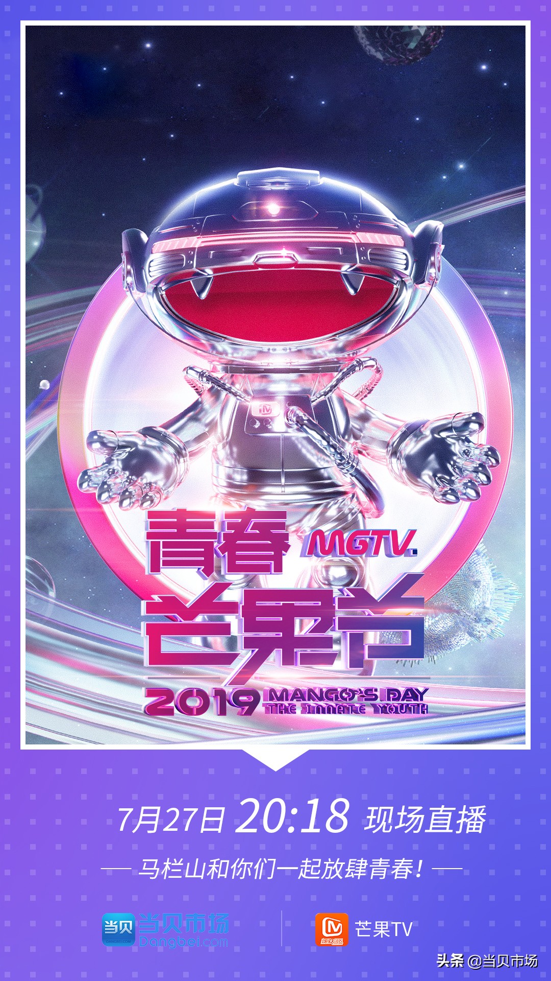 智能电视怎么观看青春芒果夜直播？当贝市场教你一招