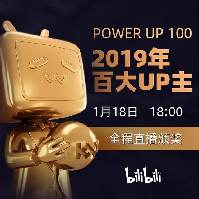 B站公布2019年百大UP主名单，你关注了哪些？