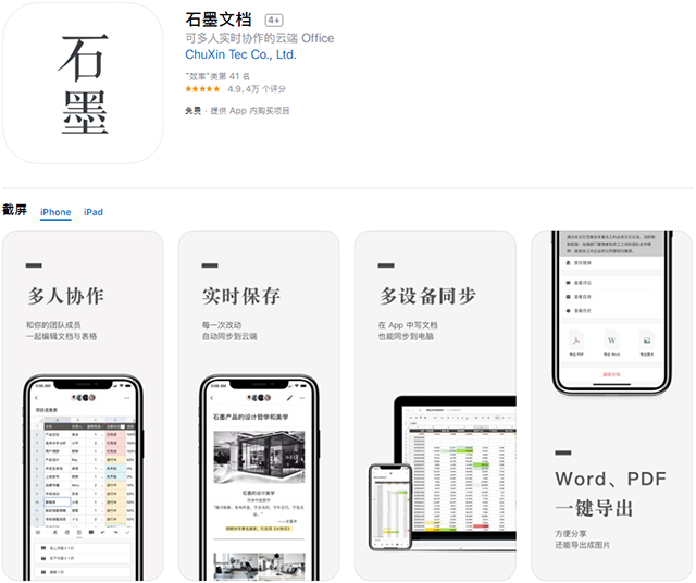 iPhone手机精挑细选的6款办公APP，能让你的办公效率飞起来