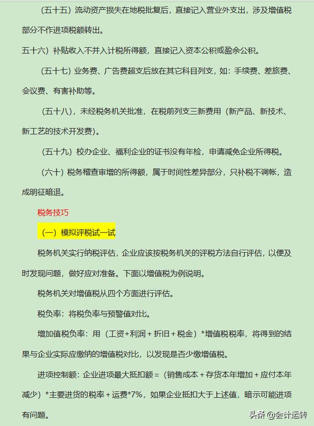 企业如何合理避税？掌握这108个方法和技巧，老板马上给你加薪