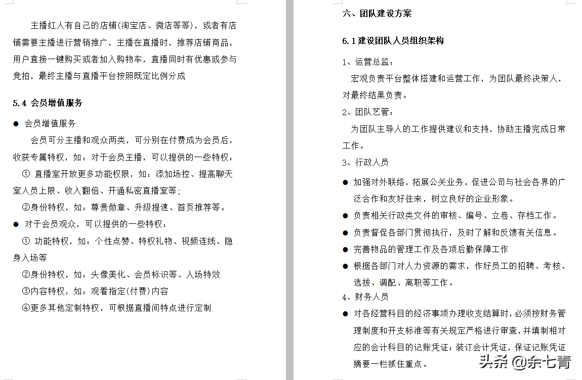 2020年创业计划书模板汇总：涵盖63个行业，附创业项目范本和案例