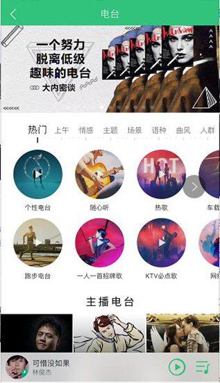 QQ音乐无极限，开启有声电台新时代